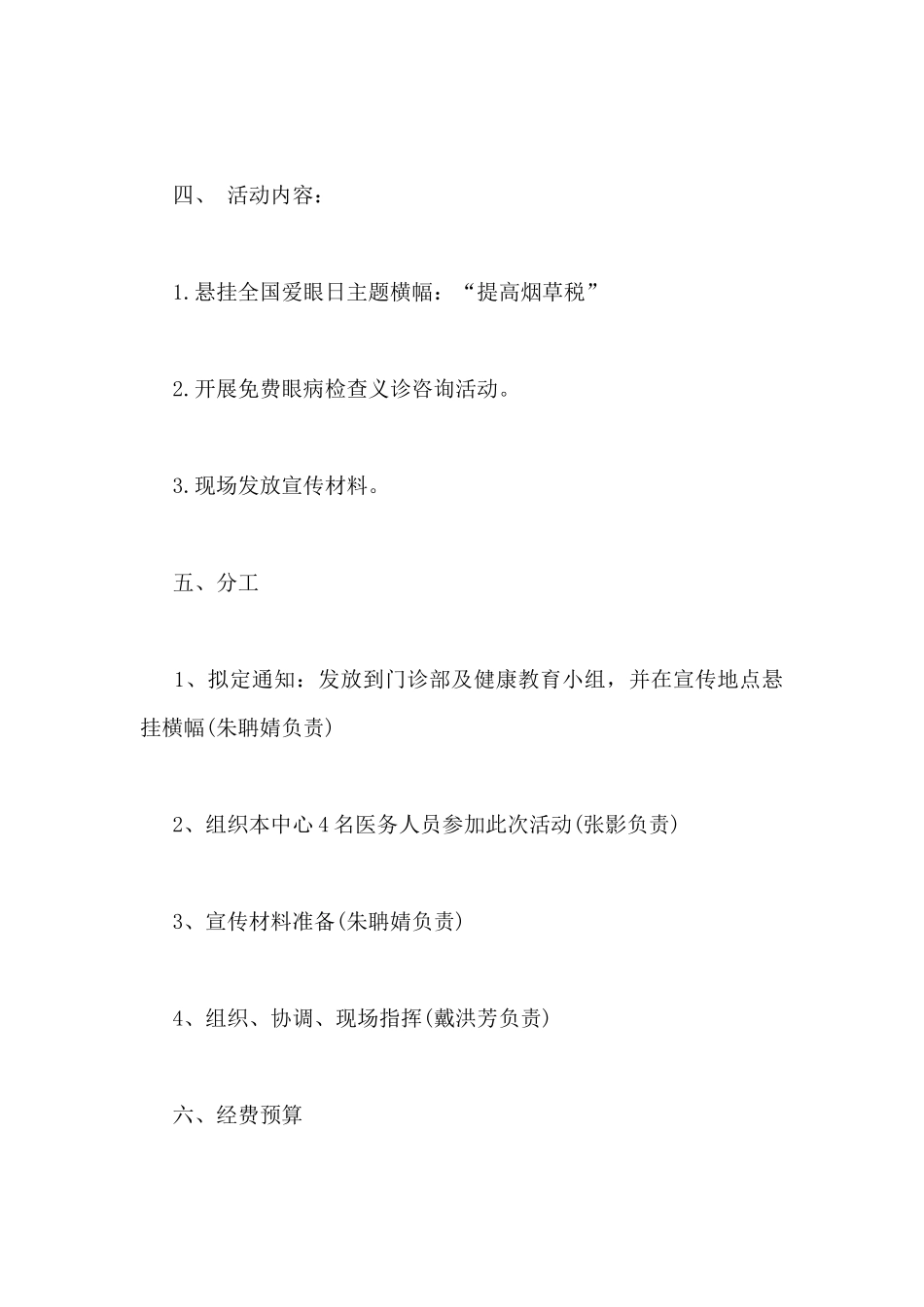 爱眼日精选活动方案范文三篇_第2页