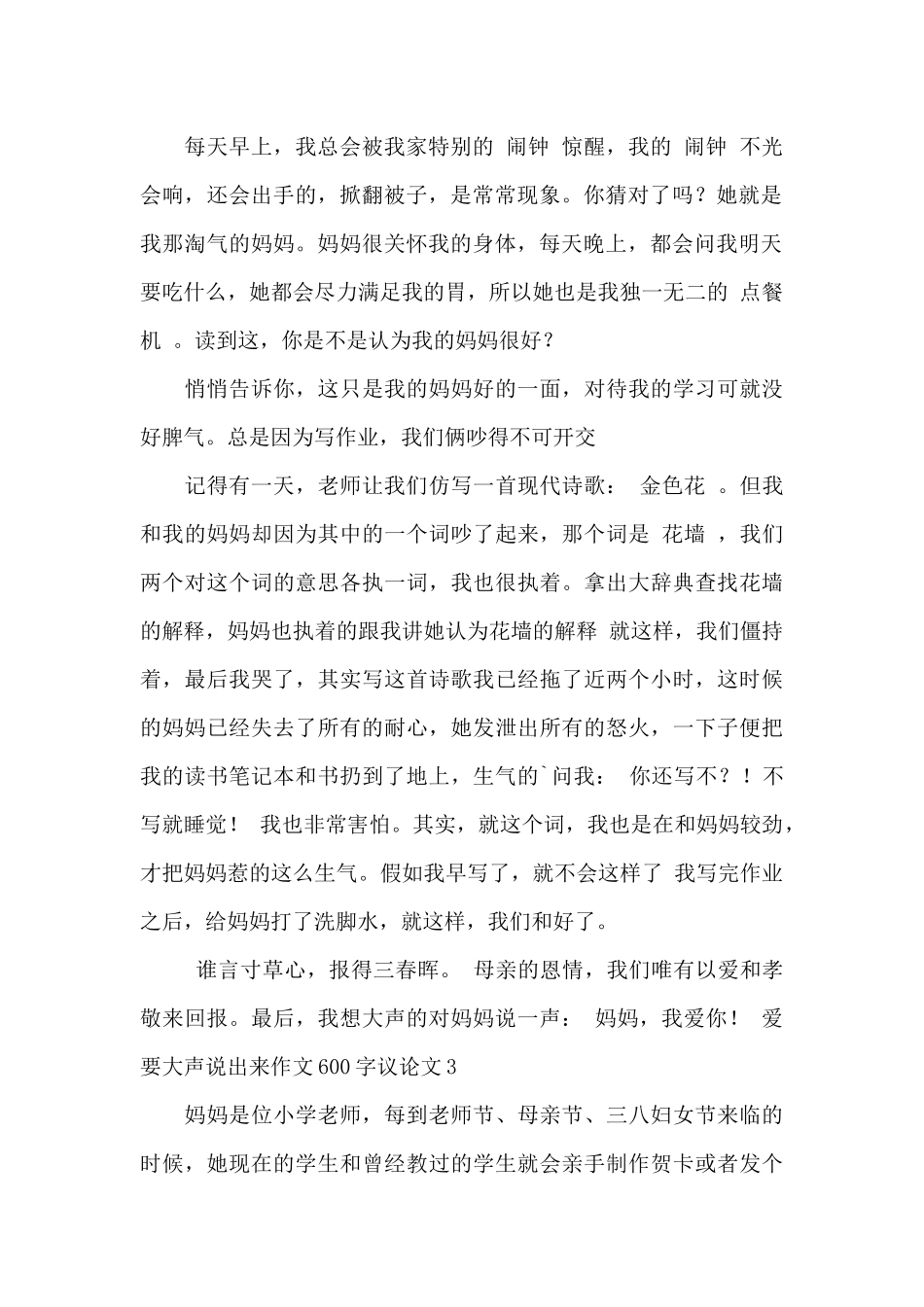 爱要大声说出来作文600字初一最新_第2页