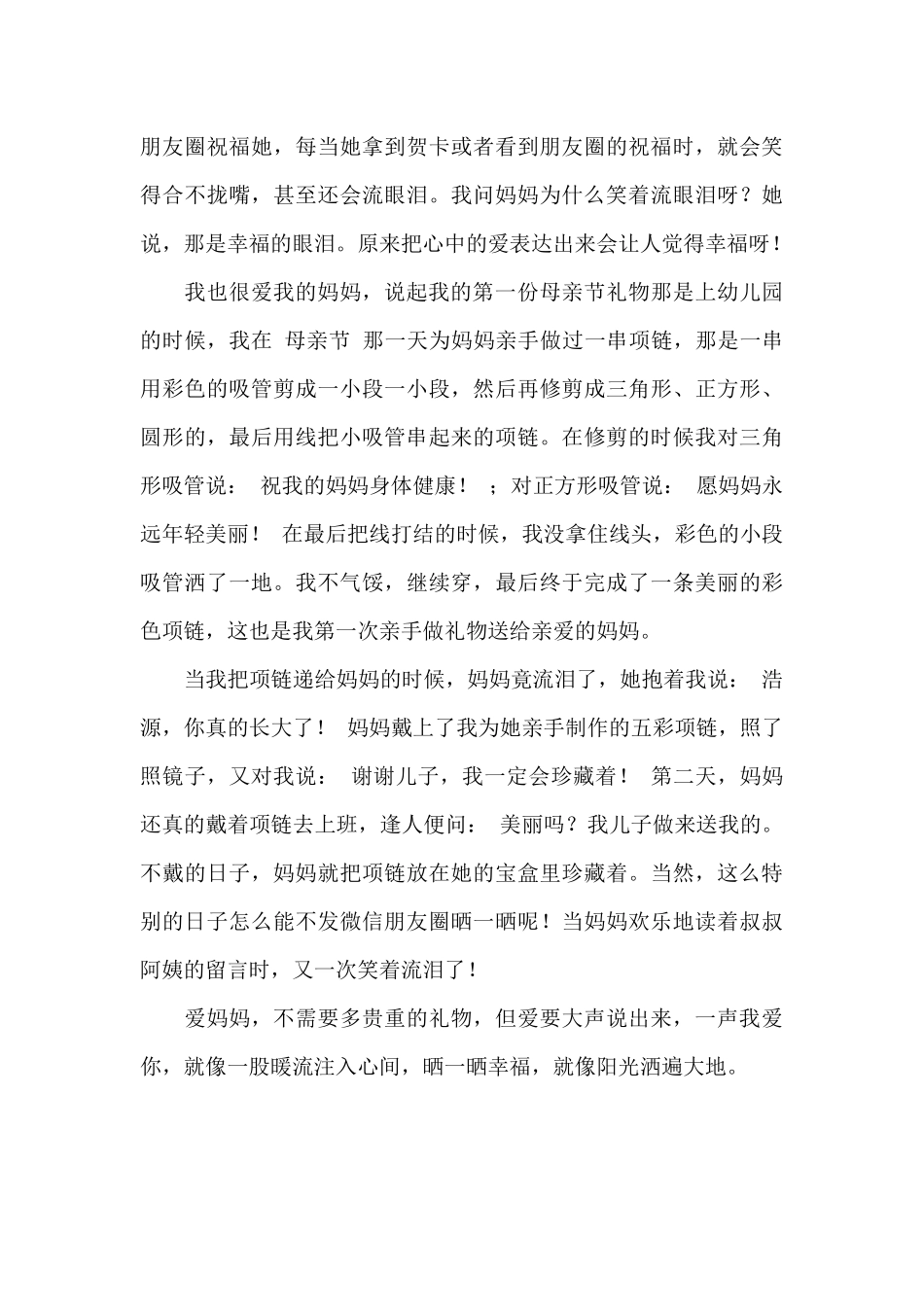 爱要大声说出来作文600字初一最新_第3页