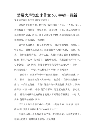爱要大声说出来作文600字初一最新
