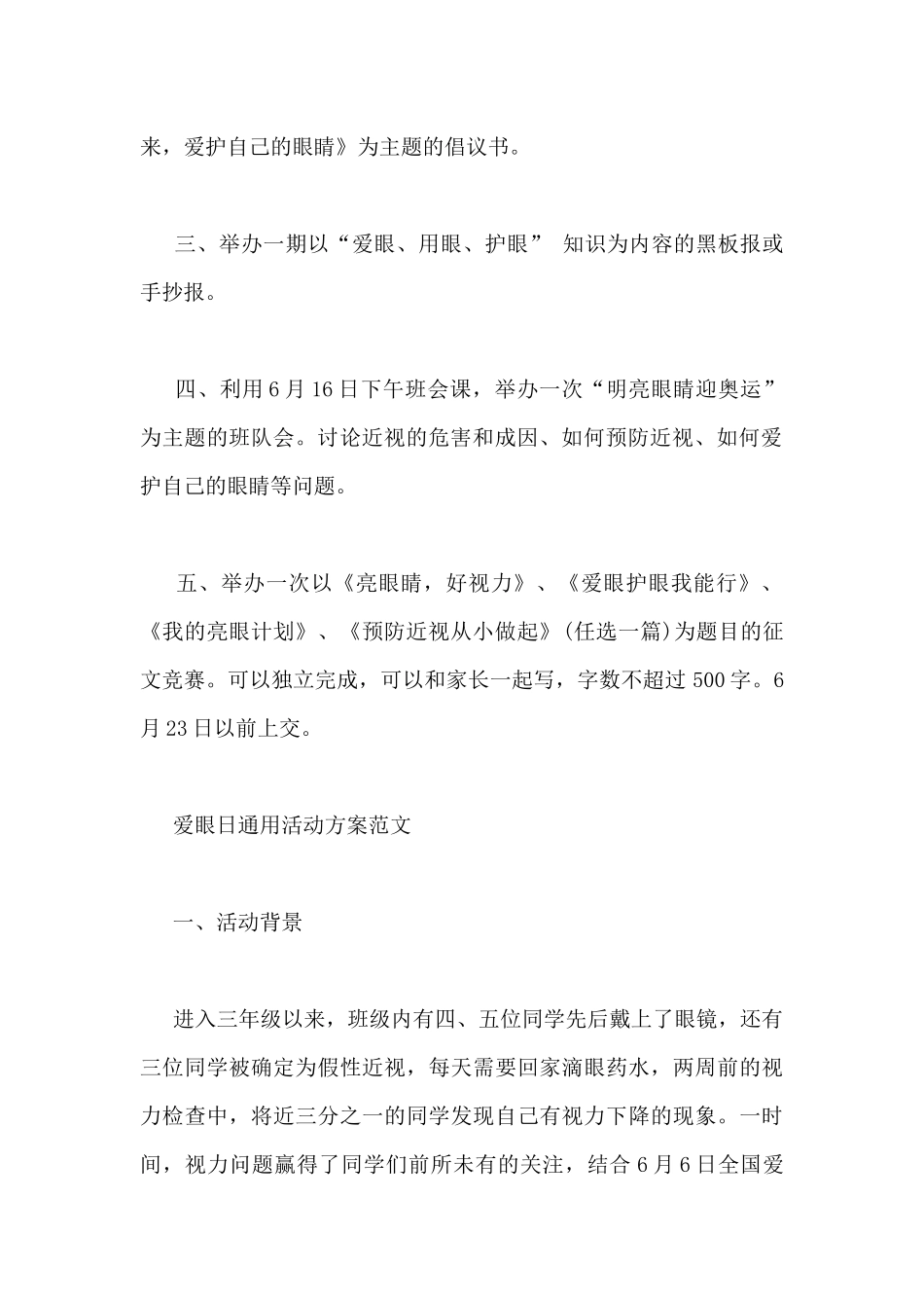 爱眼日通用活动方案范文三篇_第2页