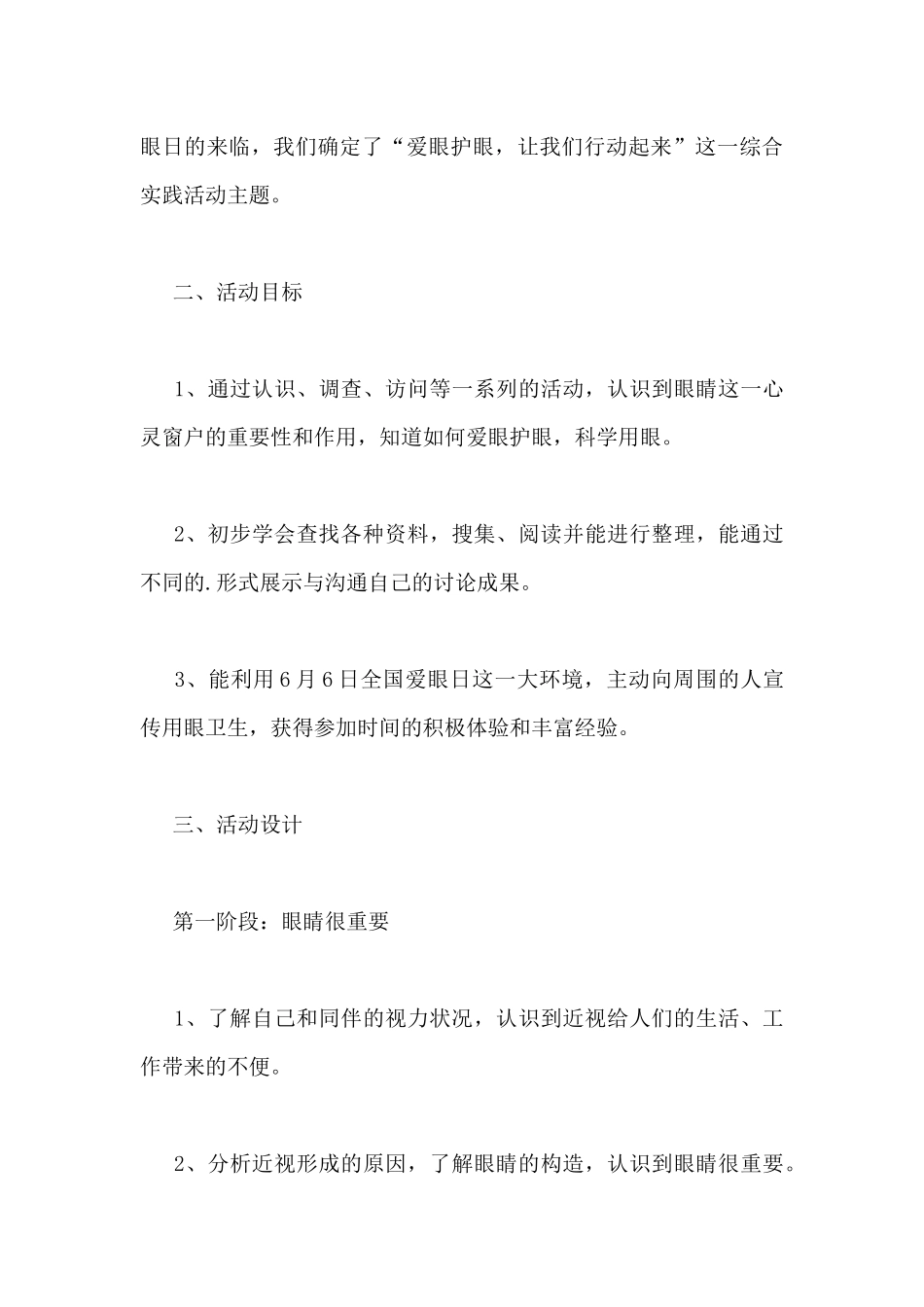 爱眼日通用活动方案范文三篇_第3页