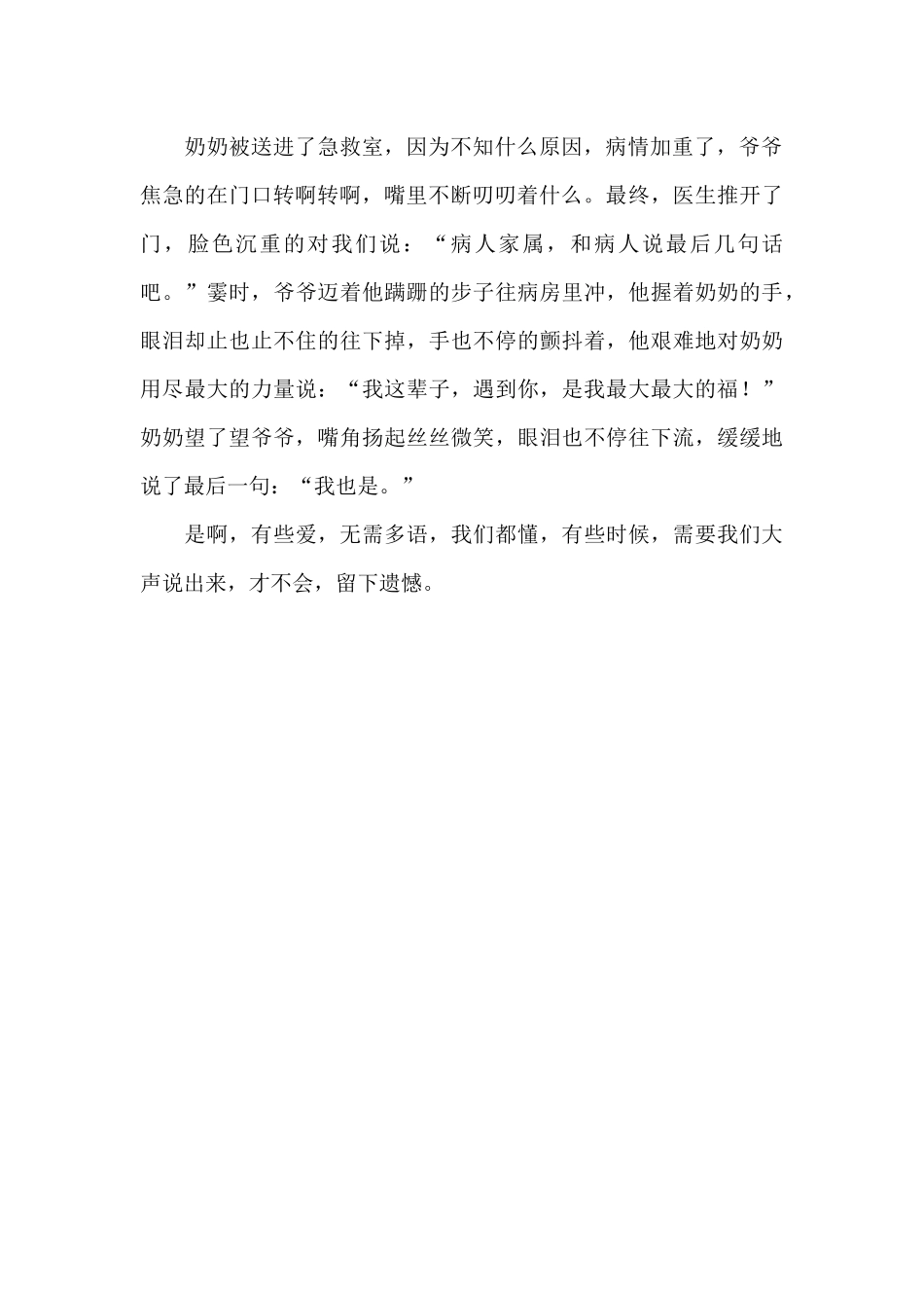 爱要大声说出来作文800字_第2页