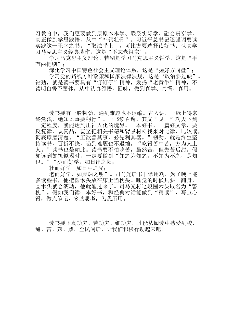 爱读书、勤读书、读好书、善读书心得体会_第2页