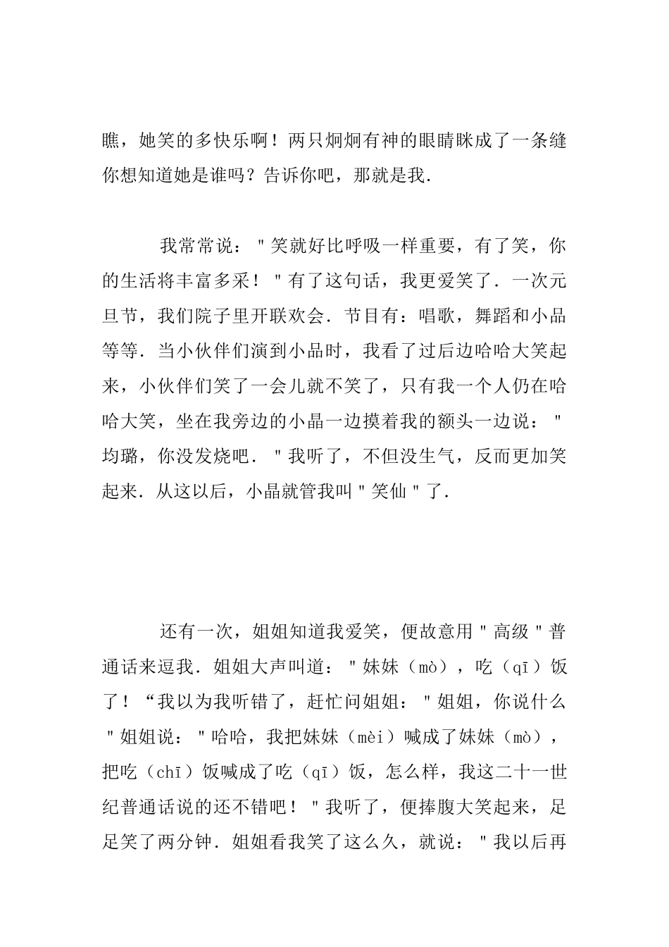 爱笑的我作文_第2页