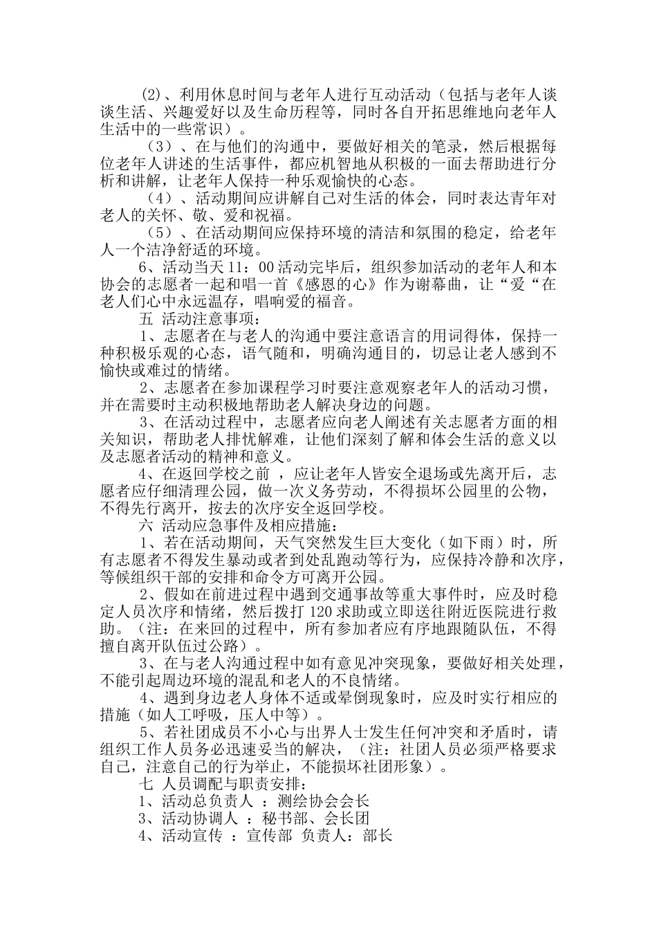 爱老敬老活动方案_第2页