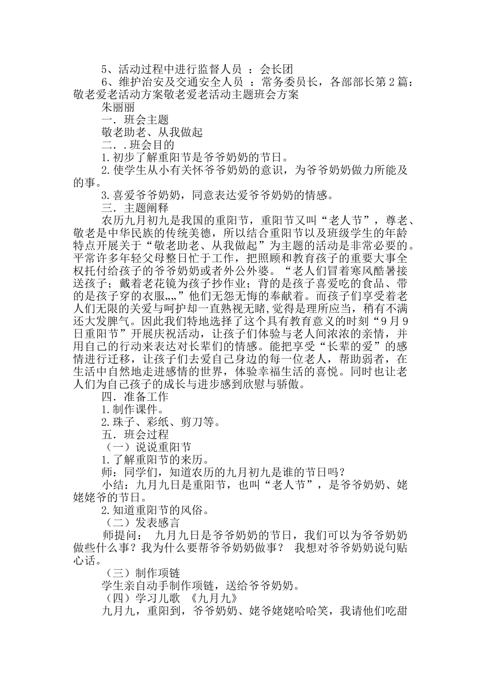 爱老敬老活动方案_第3页