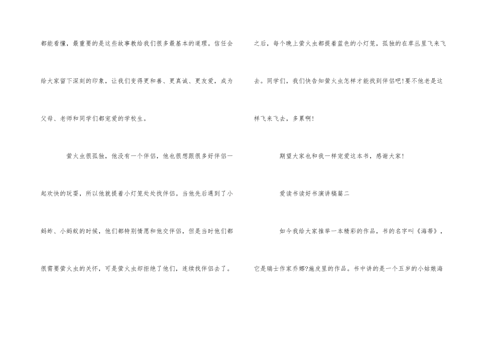 爱读书读好书小学生演讲稿_第2页