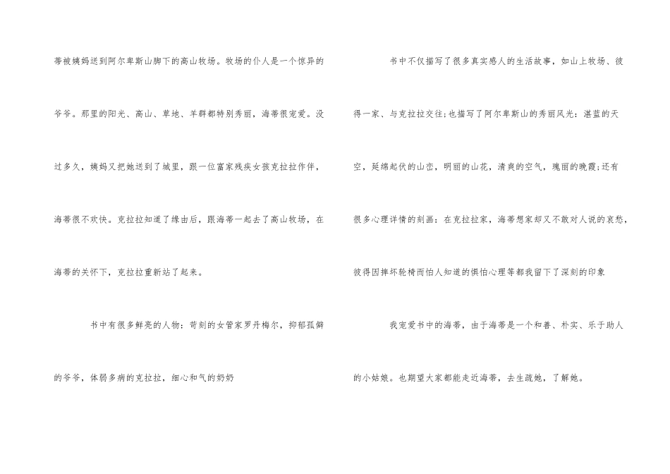 爱读书读好书小学生演讲稿_第3页