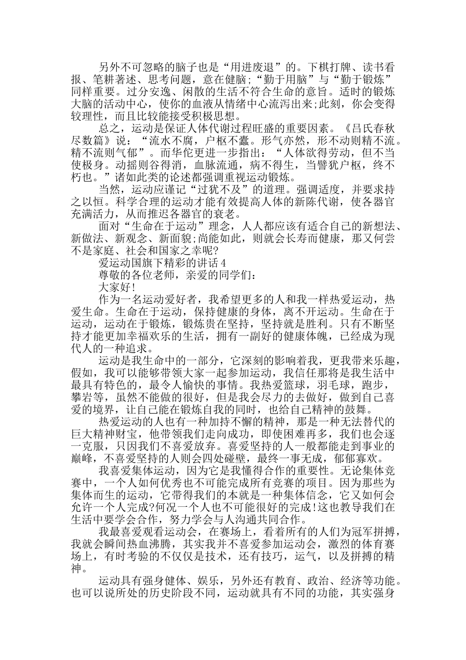 爱运动国旗下精彩的讲话_第3页
