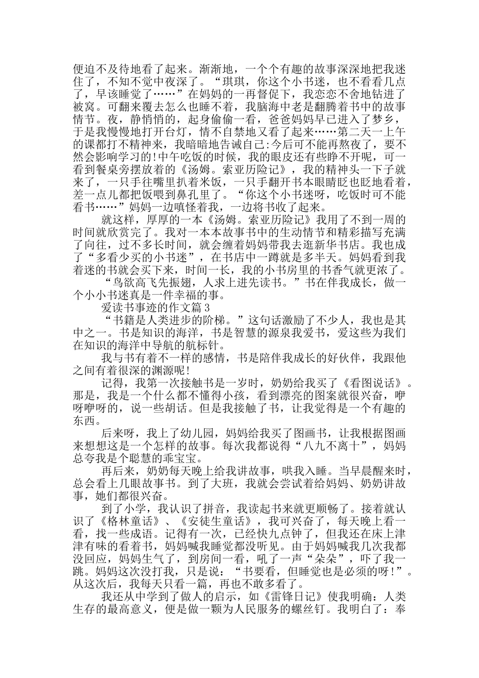爱读书的小学生的先进事迹700字_第2页