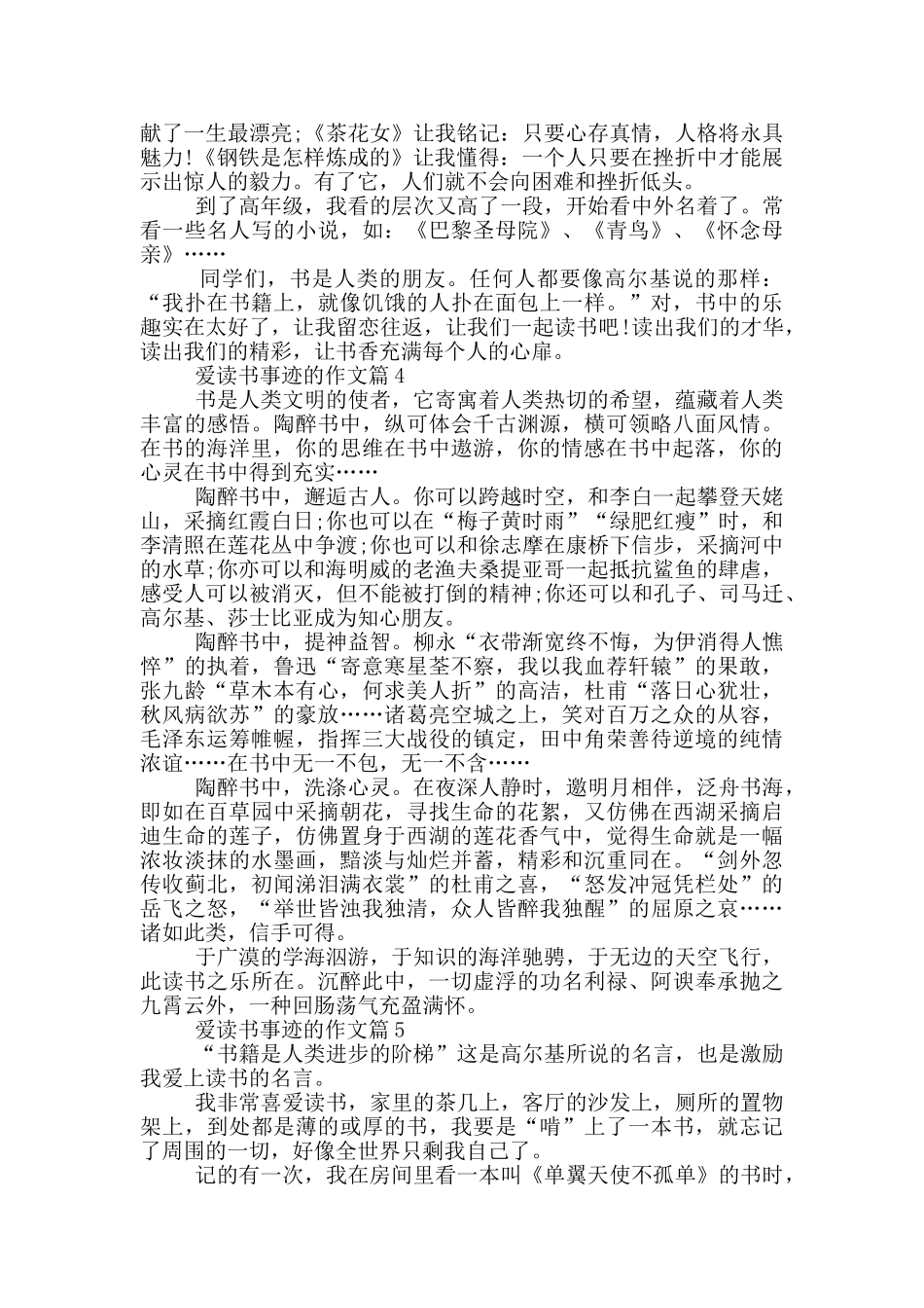 爱读书的小学生的先进事迹700字_第3页