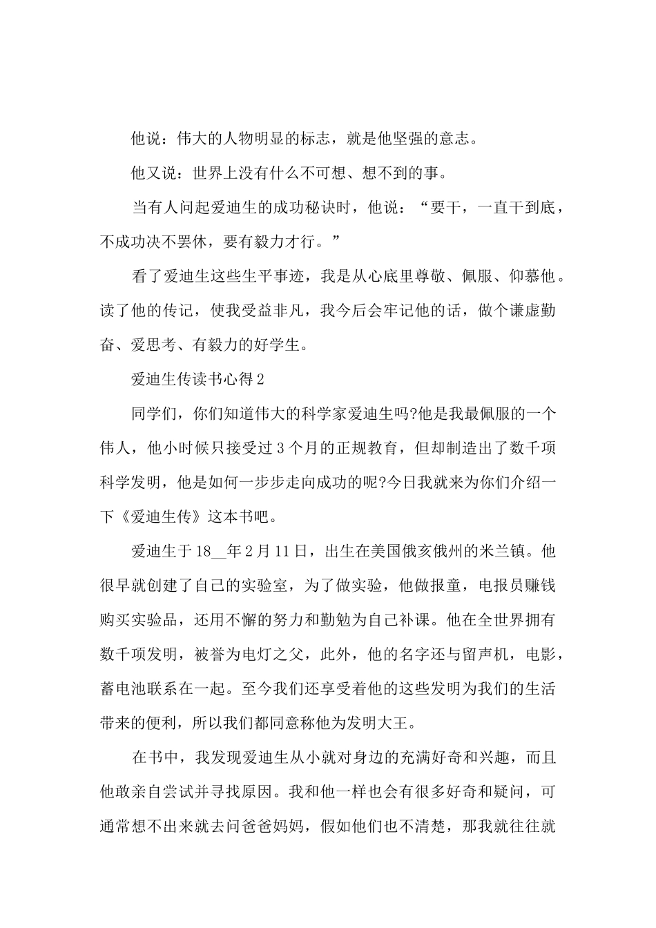 爱迪生传读书心得_第2页