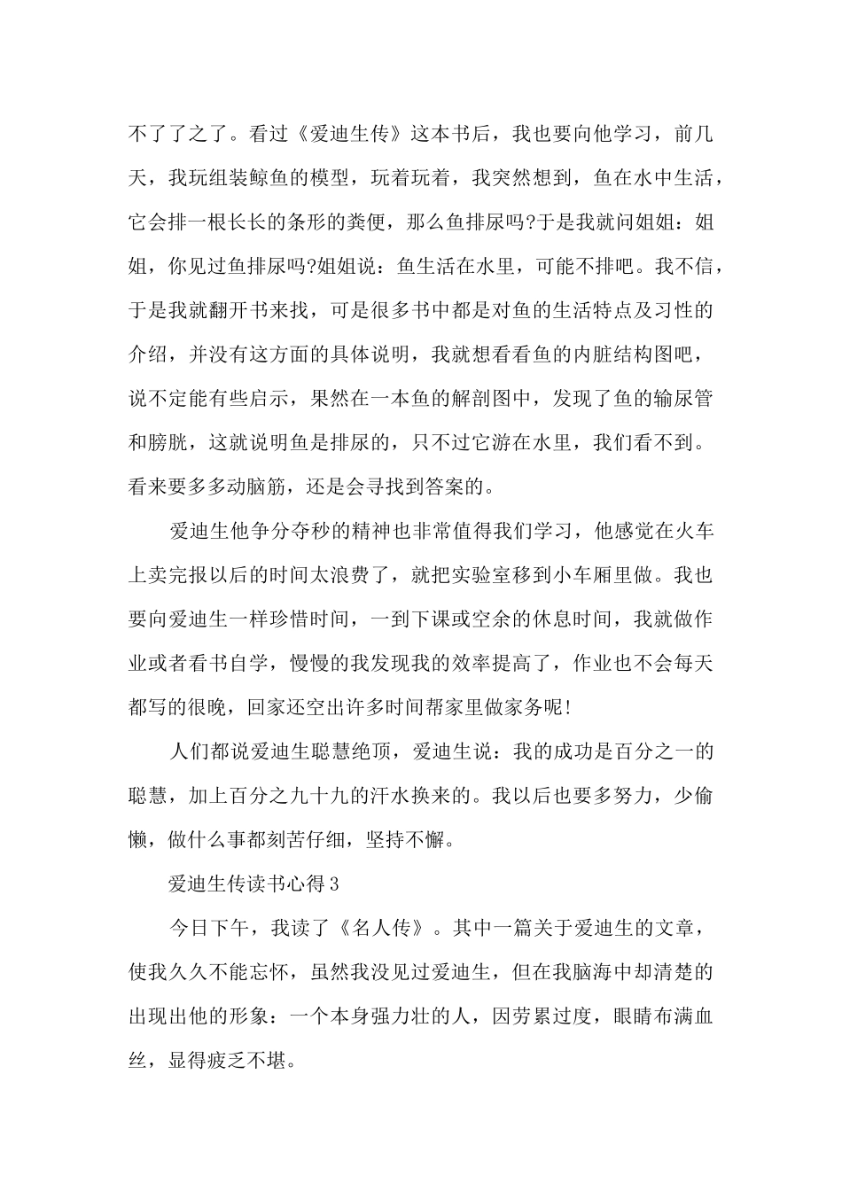 爱迪生传读书心得_第3页