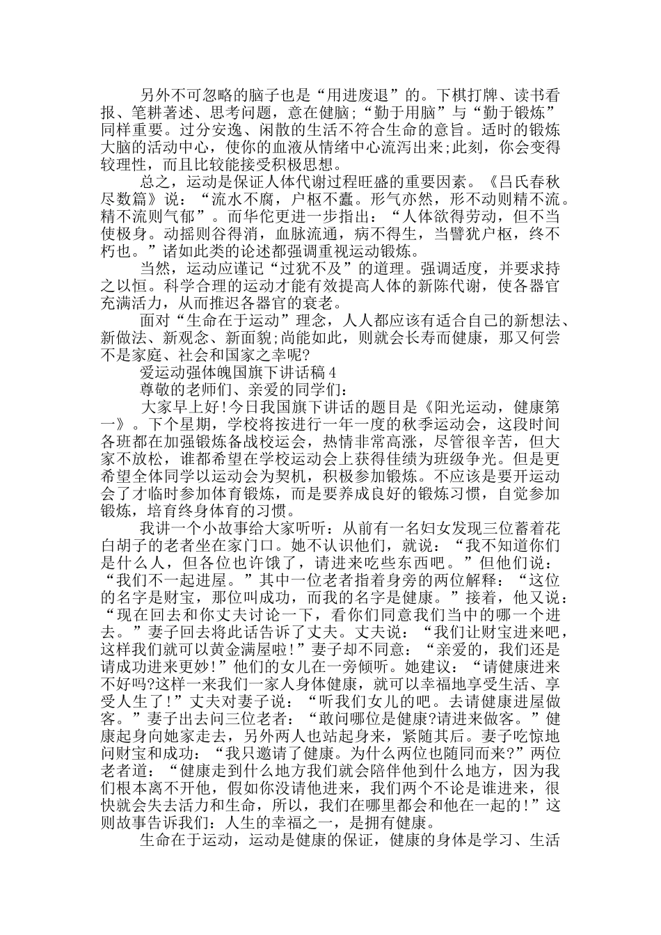 爱运动强体魄国旗下讲话稿_第3页