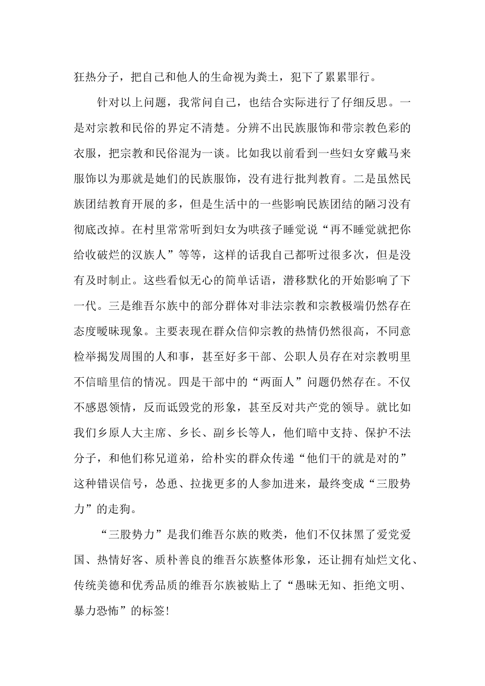 爱过爱疆爱人民发声亮剑_第2页