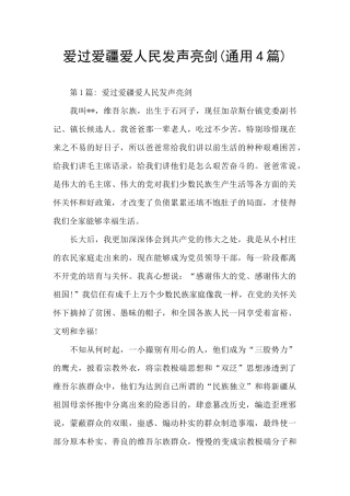 爱过爱疆爱人民发声亮剑