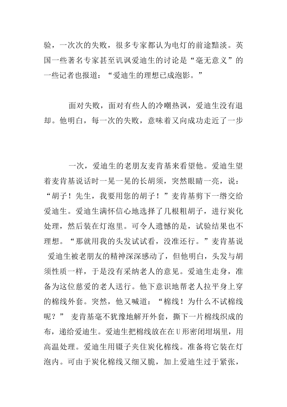 爱迪生发明电灯高一作文1_第2页