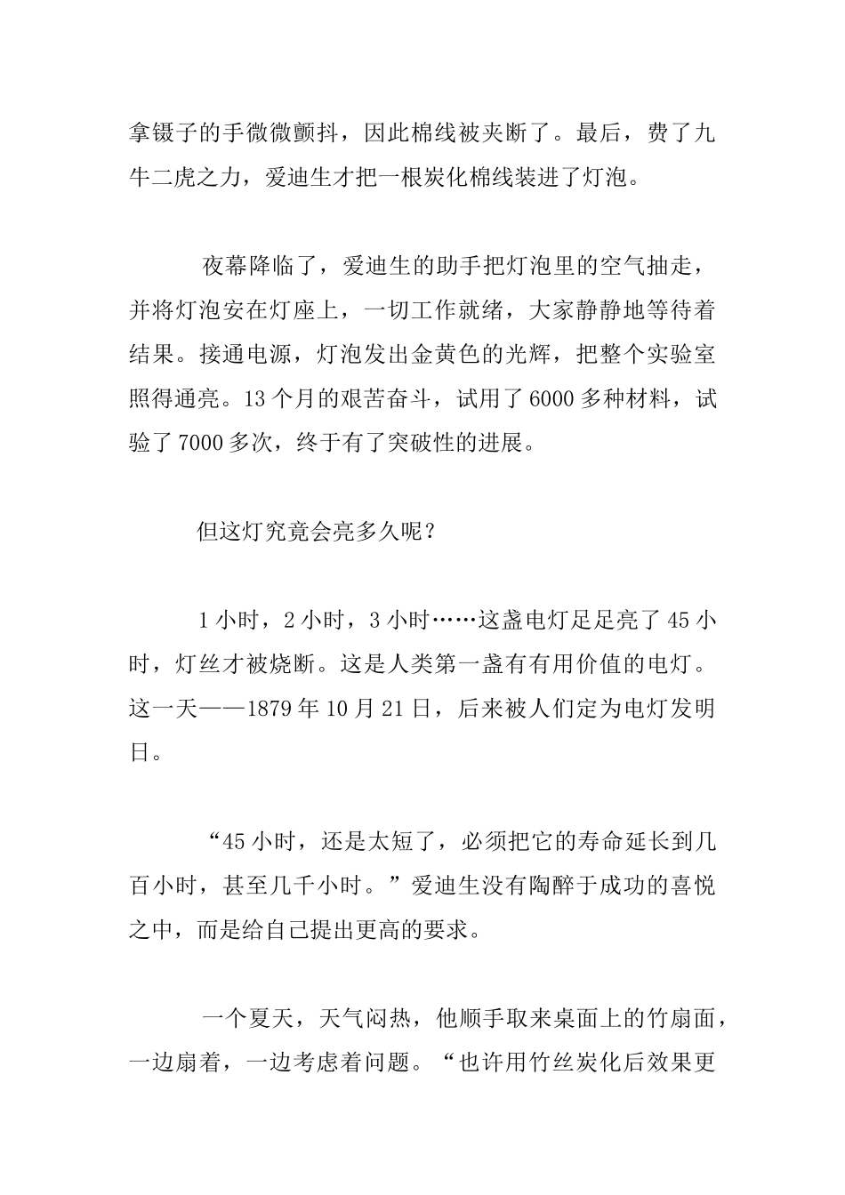 爱迪生发明电灯高一作文1_第3页