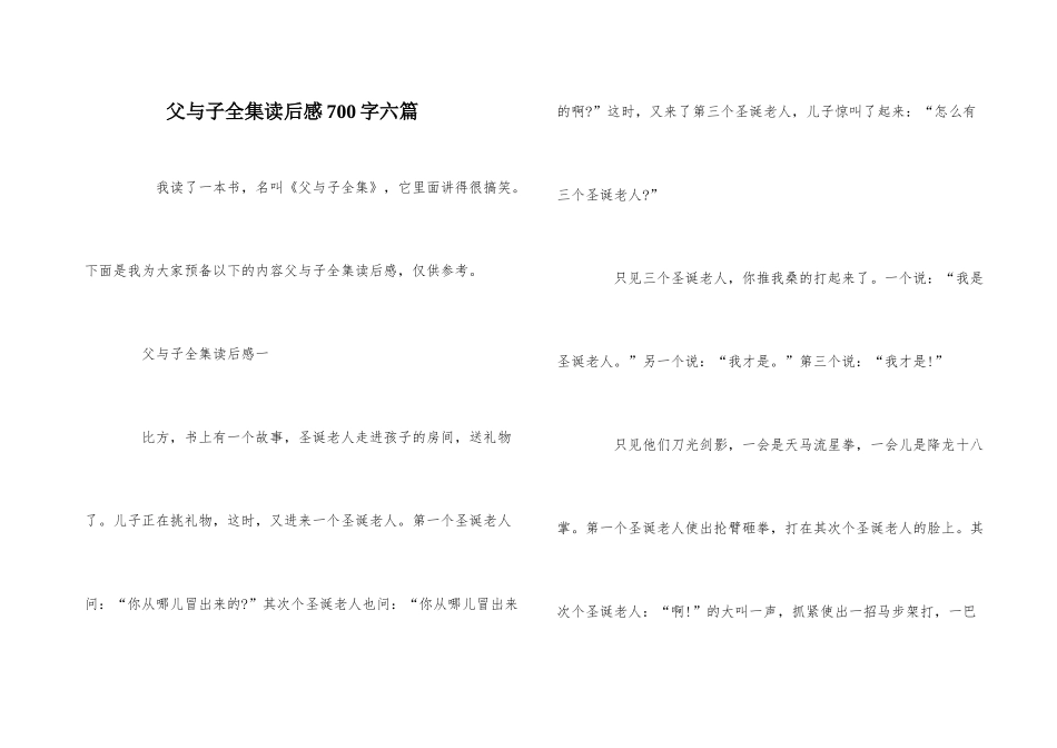 父与子全集读后感700字六篇_第1页