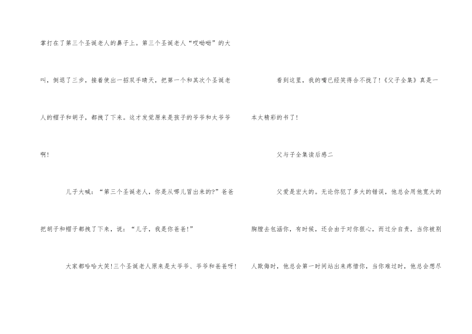 父与子全集读后感700字六篇_第2页
