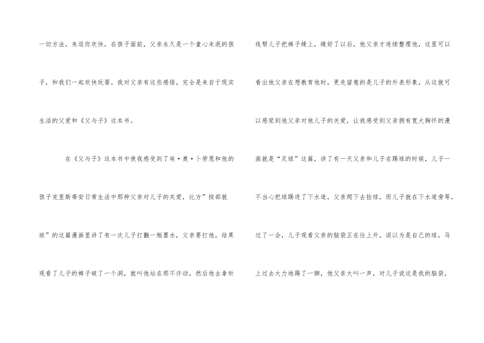 父与子全集读后感700字六篇_第3页