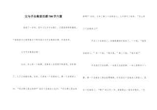 父与子全集读后感700字六篇