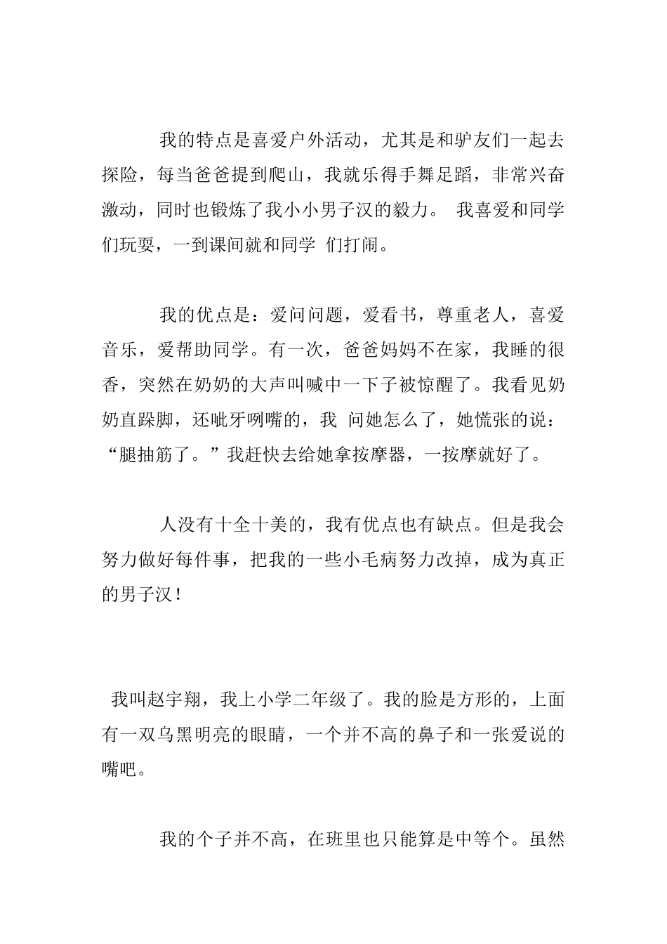 爱运动的我作文_第2页