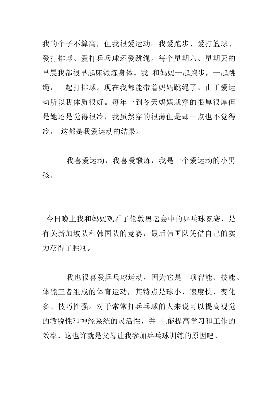 爱运动的我作文_第3页