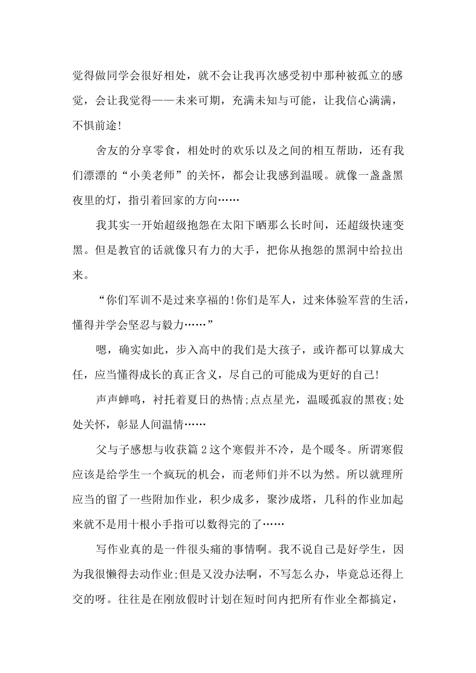 父与子感想与收获5篇_第2页