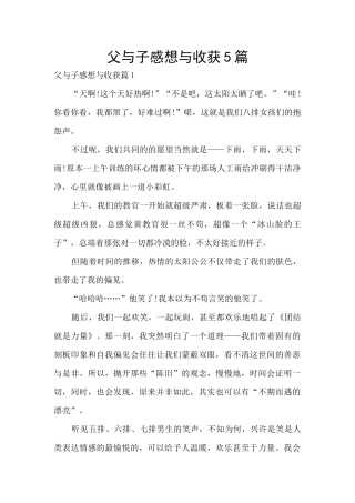父与子感想与收获5篇
