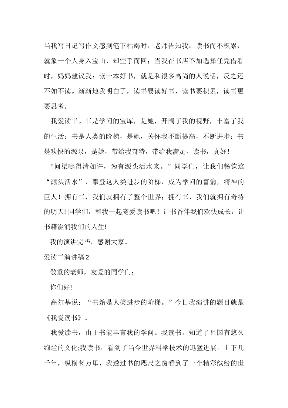 爱读书演讲稿_第2页
