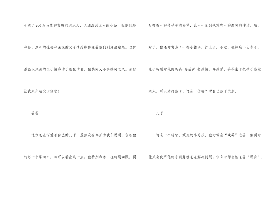 父与子的阅读心得感悟_第2页