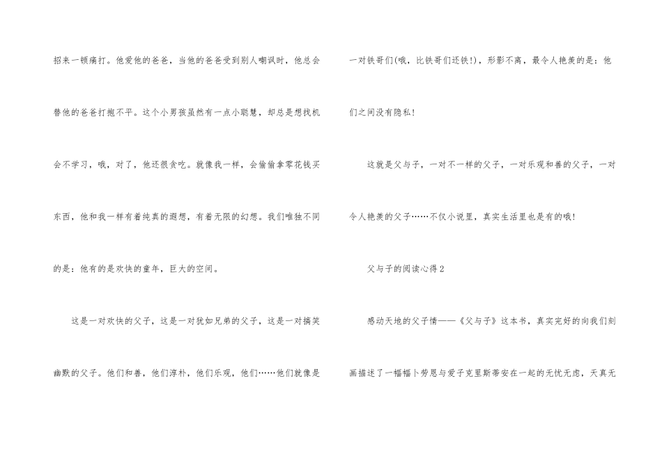 父与子的阅读心得感悟_第3页