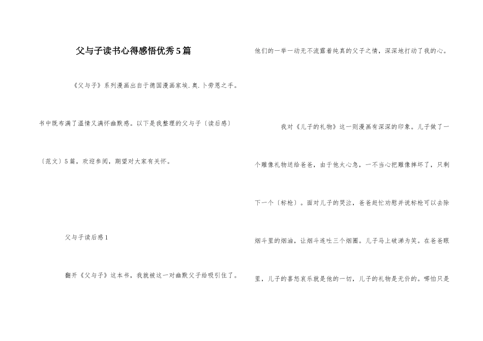 父与子读书心得感悟优秀5篇_第1页