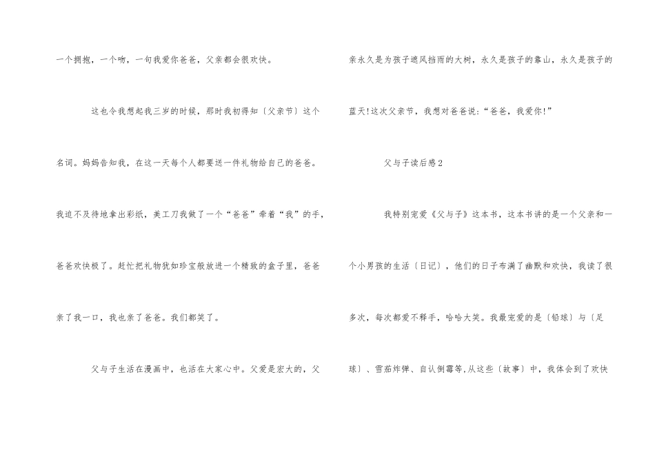父与子读书心得感悟优秀5篇_第2页