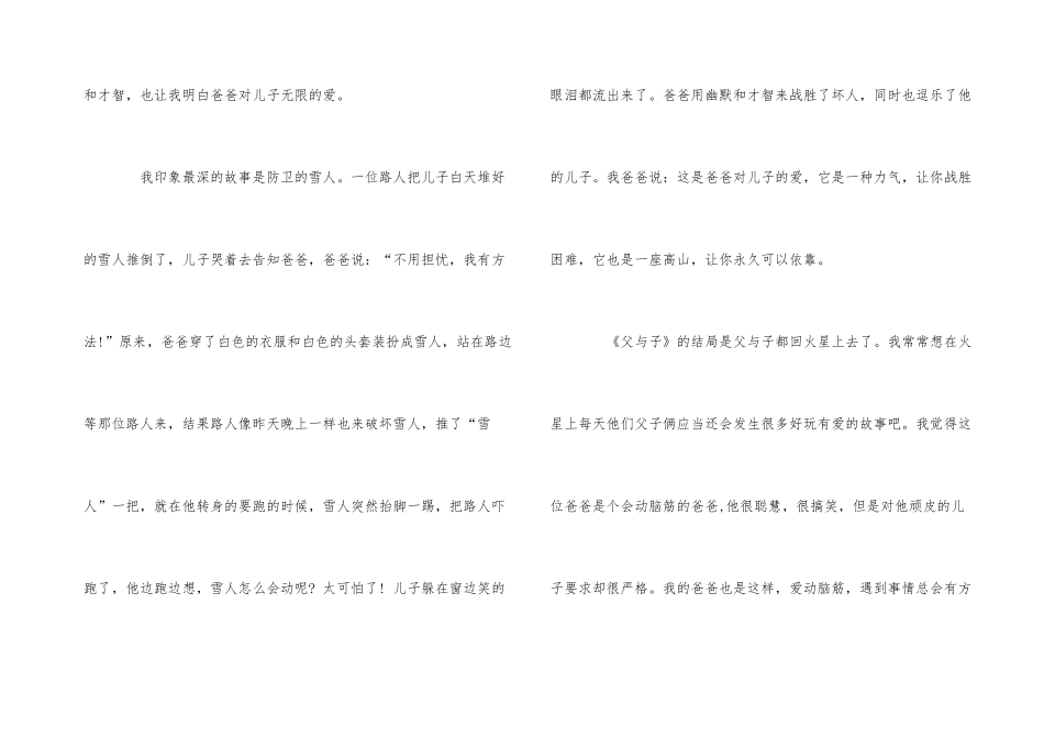 父与子读书心得感悟优秀5篇_第3页