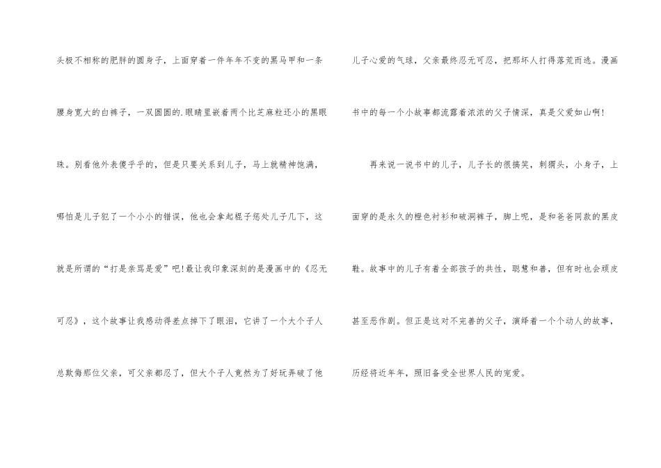 父与子读后感中学生5篇_第2页