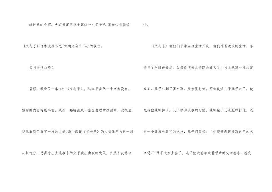 父与子读后感中学生5篇_第3页