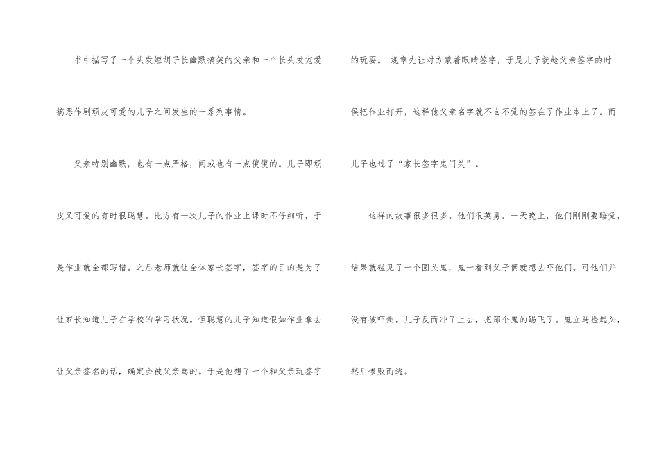 父与子读后感600字5篇_第2页