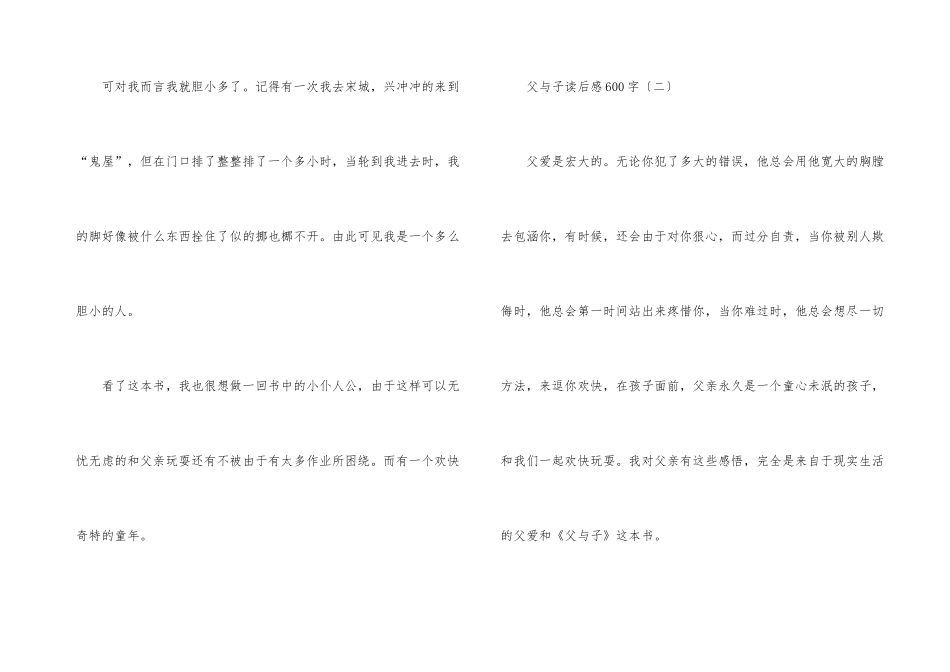 父与子读后感600字5篇_第3页