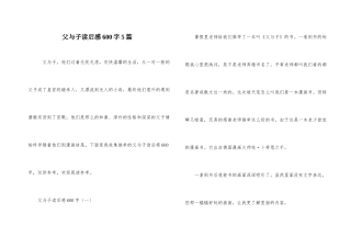 父与子读后感600字5篇
