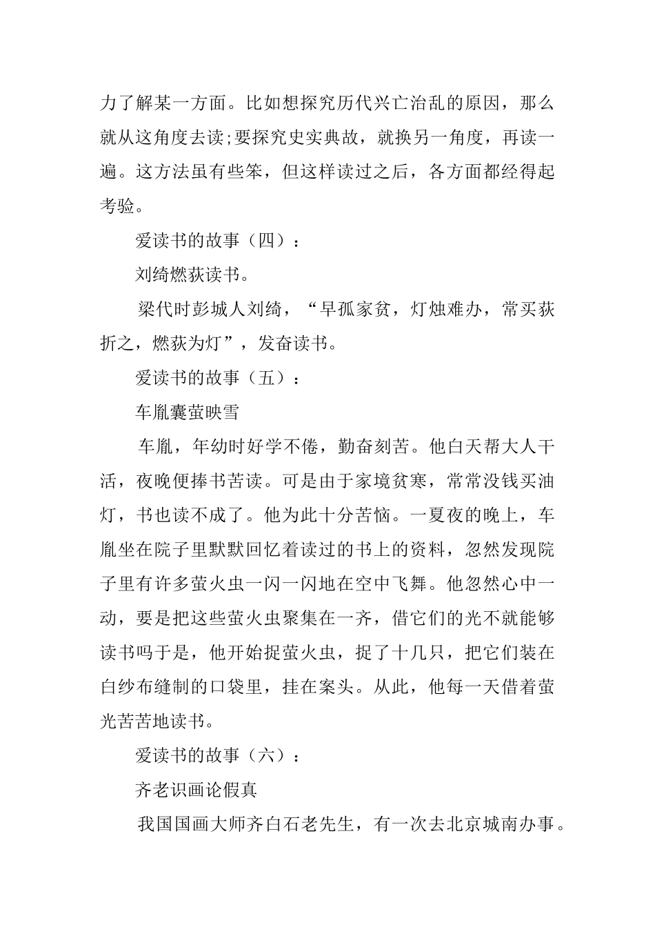 爱读书的故事30则_第2页