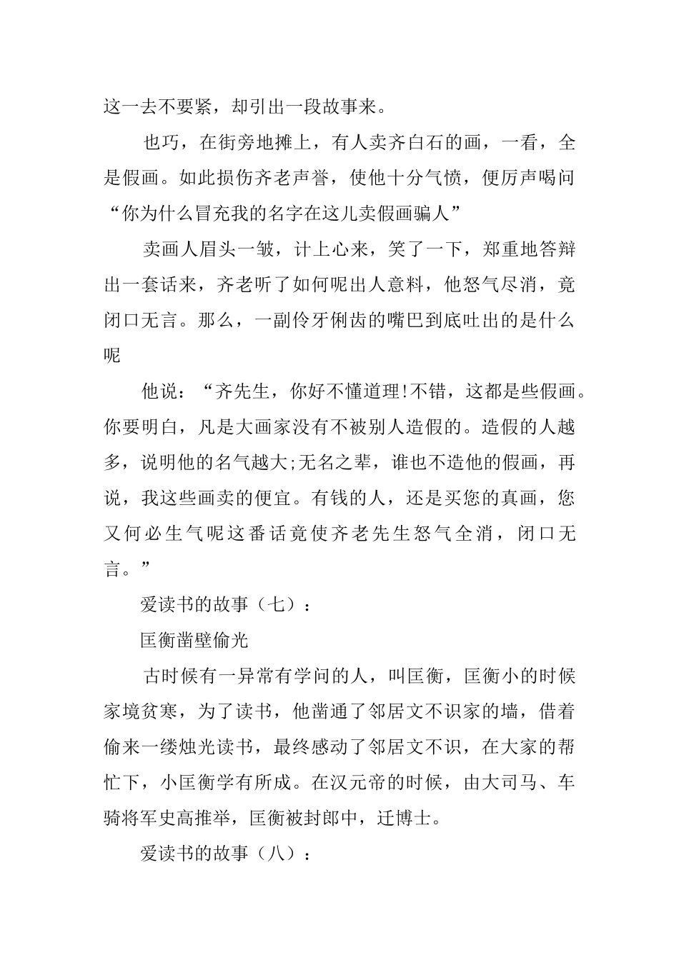 爱读书的故事30则_第3页