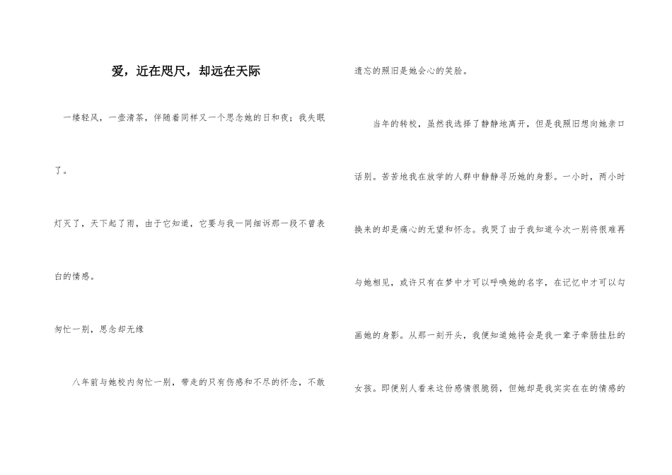 爱，近在咫尺，却远在天边_第1页