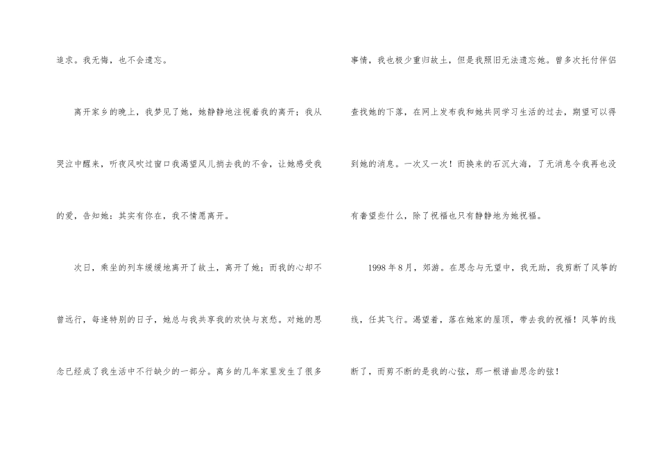 爱，近在咫尺，却远在天边_第2页