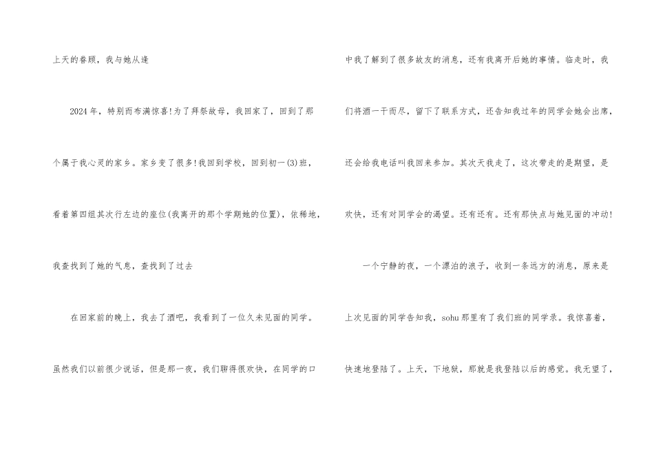 爱，近在咫尺，却远在天边_第3页