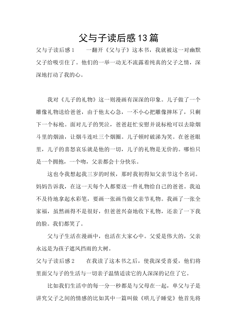 父与子读后感13篇_第1页