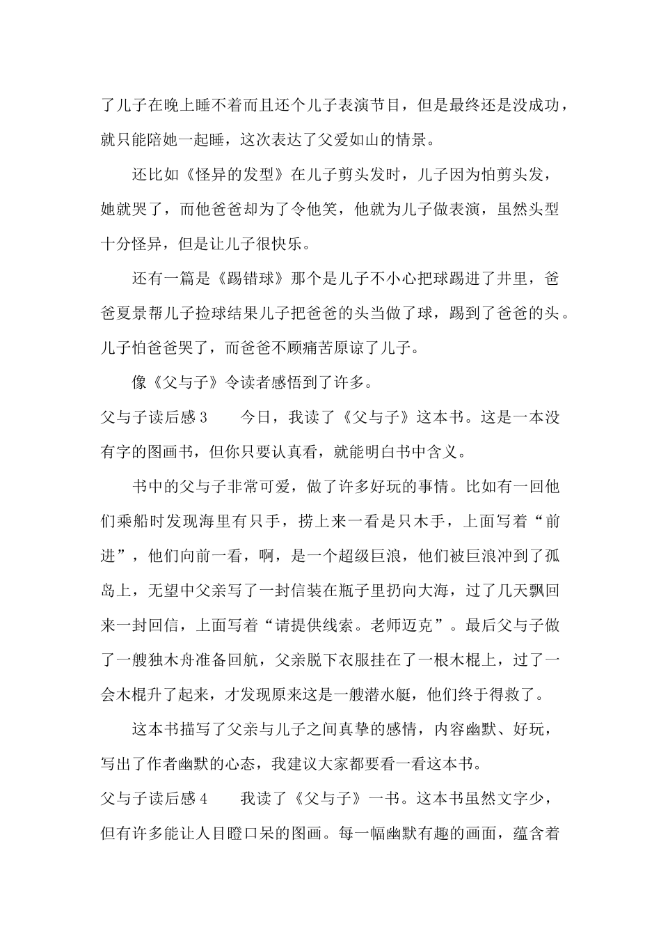 父与子读后感13篇_第2页