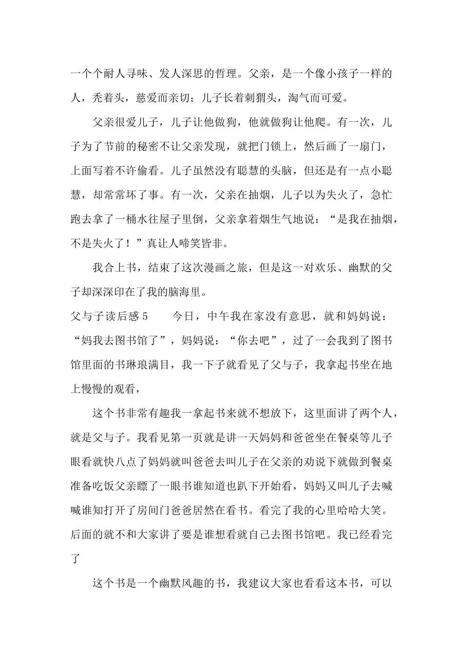 父与子读后感13篇_第3页